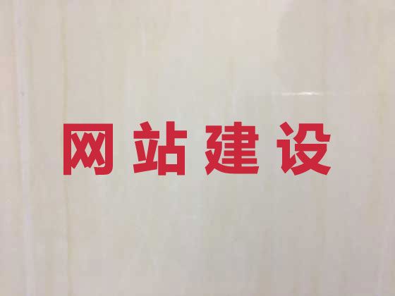 阳江市网站开发制作#高效获客助手，收费透明