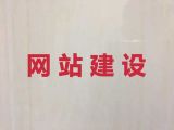 阳江市网站开发制作#高效获客助手，收费透明