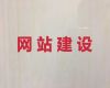嘉兴市网站搜索引擎优化@网站优化公司，高端网站开发设计