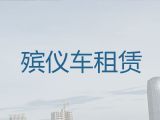苏州市殡仪车出租费用-丧事服务，专业的服务