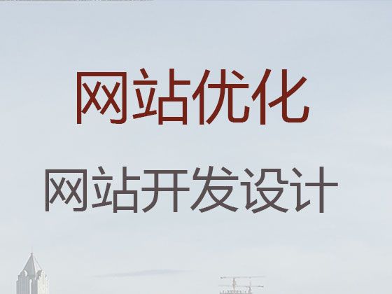 枣庄市网站优化服务%小视频营销推广，一站式建站服务