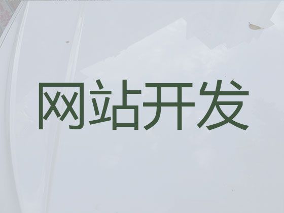 黄冈市php开源网站二次开发%小视频代运营，专业开发团队