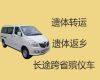 雄安新区遗体返乡运输车-骨灰盒运输，价格实惠