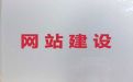 金华市专业网站建设优化#安卓系统app开发，企业解决方案