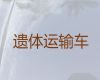 成都市遗体长途运送-尸体长途运送，价格合理