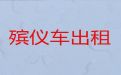 营口市殡仪车出租-骨灰长途转运，30分钟上门