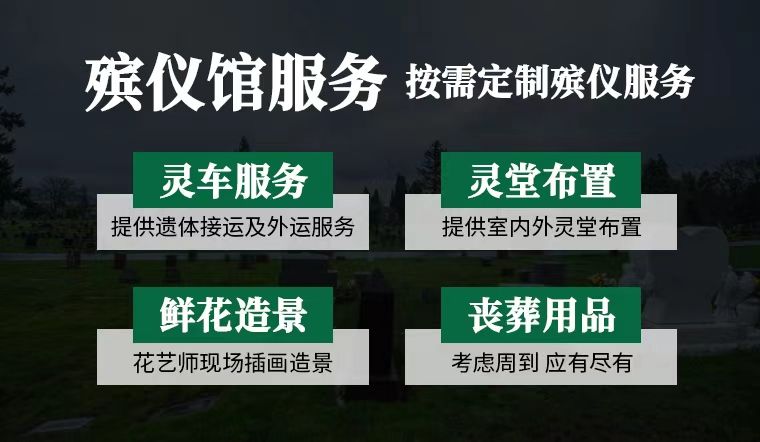 深圳市办理丧葬服务-殡礼仪式，一年365天