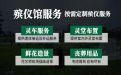 六安市正规丧葬服务公司-追悼会丧礼，全城服务