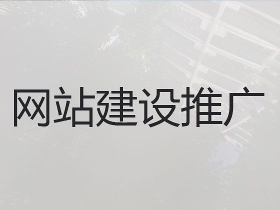 义乌市企业网站建设公司%企业获客助手，专业建站