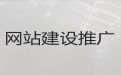 义乌市企业网站建设公司%企业获客助手，专业建站