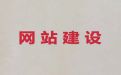 榆林市网站搭建服务公司%公司网站建设，多年建站经验