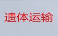 滁州市殡仪车出租电话-骨灰盒转运，收费合理