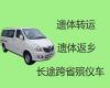 佳木斯市遗体转运车出租-尸体运输租车，异地跨省市转运服务