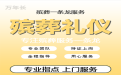 梅州市殡葬服务租车-佛教祭祀，全天在线