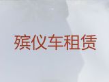长沙市殡仪车出租服务-骨灰盒长途跨省运输，价格实惠