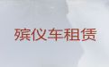 长沙市殡仪车出租服务-骨灰盒长途跨省运输，价格实惠