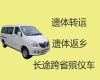 雄安新区长途跨省遗体运送-丧葬车出租服务电话，就近派车