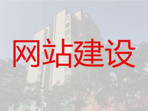新乡市网站开发设计#手机网站建设，提供一站式建站服务