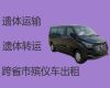 石家庄市长途跨省遗体运送-骨灰运输车出租，24小时在线电话