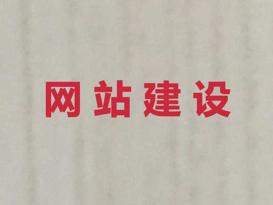 抚州市模版网站制作&网站定制公司，优秀设计团队