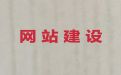 抚州市模版网站制作&网站定制公司，优秀设计团队