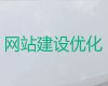 珠海市网站优化服务#短视频运营推广，提供一站式建站服务