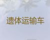 厦门市遗体运送车-骨灰运输服务，价格公道