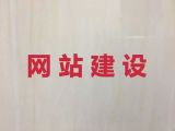 抚州市资讯网站开发%网站定制公司，专业建站
