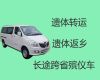 唐山市遗体长途转运租车-跨省运送遗体，专业的服务