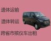 文山遗体运送回老家-尸体运输租车，异地死亡遗体运输