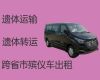 哈尔滨市遗体长途转运租车-殡葬车出租服务电话，异地死亡遗体运送
