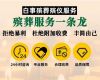 唐山市一站式殡葬服务|白事丧事一条龙服务，传统白事