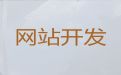 柳州市php开源商城二次开发&网络推广，优秀设计团队