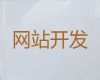 柳州市php开源商城二次开发&网络推广，优秀设计团队