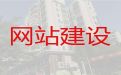 潮州市网站开发正规公司&SEO推广，专业团队