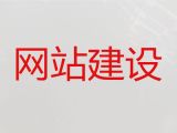 赣州市网站建设开发&精准获客助手，专业团队