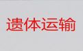 瓦房店市殡仪车出租价格-丧葬车出租电话，随时派车全国护送