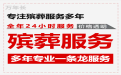 萍乡市白事丧事服务-殡葬乐队，价格公道，快速上门