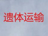 双鸭山市殡仪车租赁服务-运送骨灰租车，24小时随叫随到