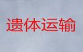 商丘市殡仪车出租公司-骨灰盒运输，随时派车全国护送