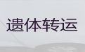 德宏殡仪车租赁-骨灰盒长途跨省运输，专业的运送服务