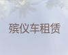 佳木斯市长途遗体运送-丧葬服务电话，24小时在线电话