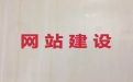 庄河市商城网站建设&企业商城建设，价格透明