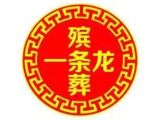 雄安新区殡葬服务公司|白事丧事服务，白事灵棚布置