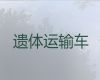 双鸭山市长途殡仪车出租-遗体转送车出租，就近派车