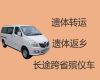 太仓市遗体运输租车-骨灰运输车出租，快速上门