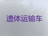 汉中市殡仪车出租服务-殡葬服务车租赁，长途跨省市转运服务