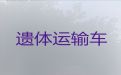 文山殡仪车租赁服务-骨灰跨省返乡，价格合理