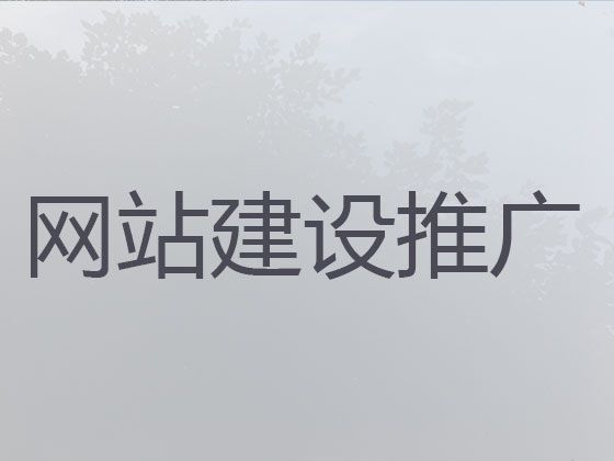 黄石市做网站公司@网站设计服务，高端网站开发设计