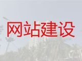 汕头市做网站@企业网站开发设计，优秀开发团队
